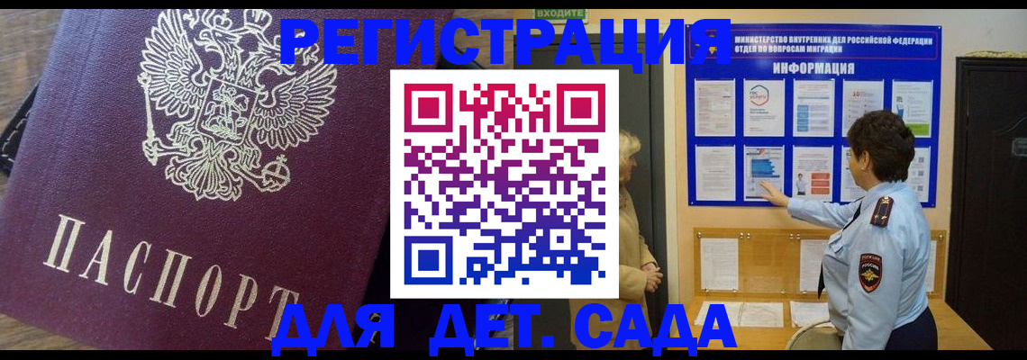 регистрация для дет. сада в Козловке