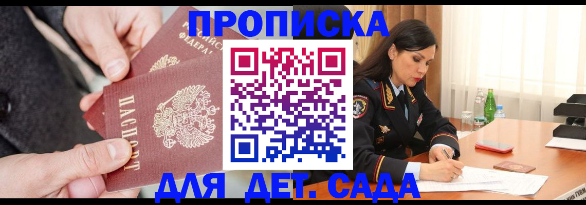 купить прописку в Козловке