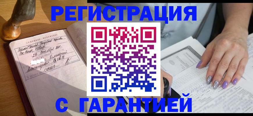 прописка ребенка в Козловке